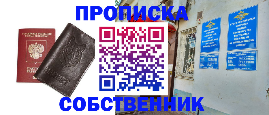 прописка гарантия в Нефтеюганске