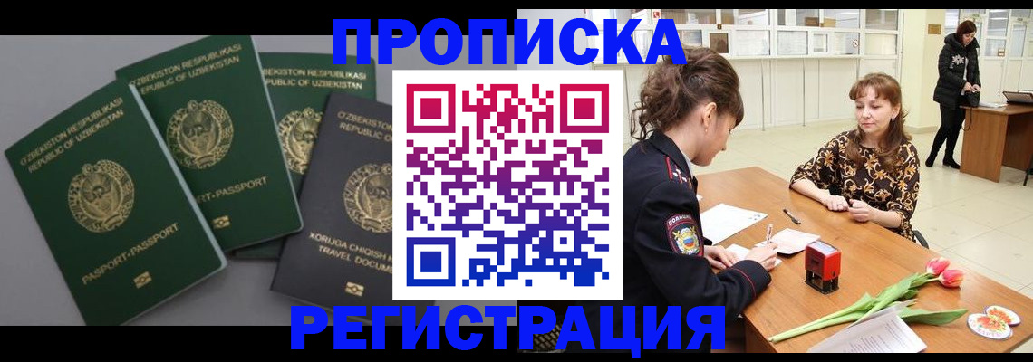 прописка паспорт в Нефтеюганске