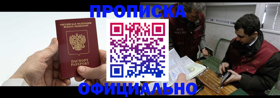 прописка гарантия в Нефтеюганске