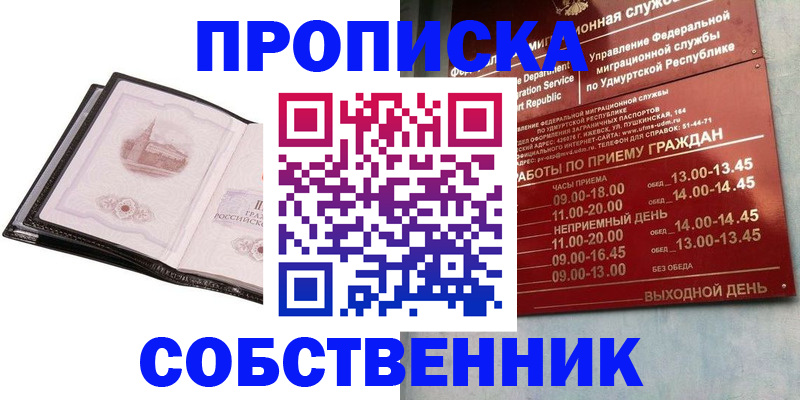купить прописку в Нефтеюганске