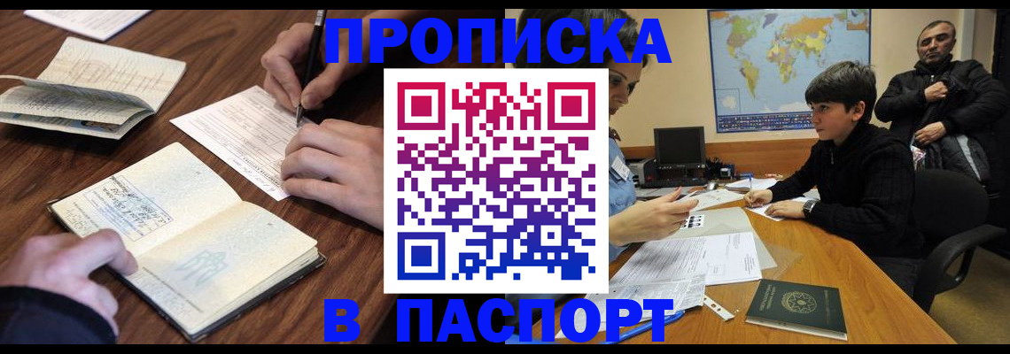 прописка законно в Нефтеюганске